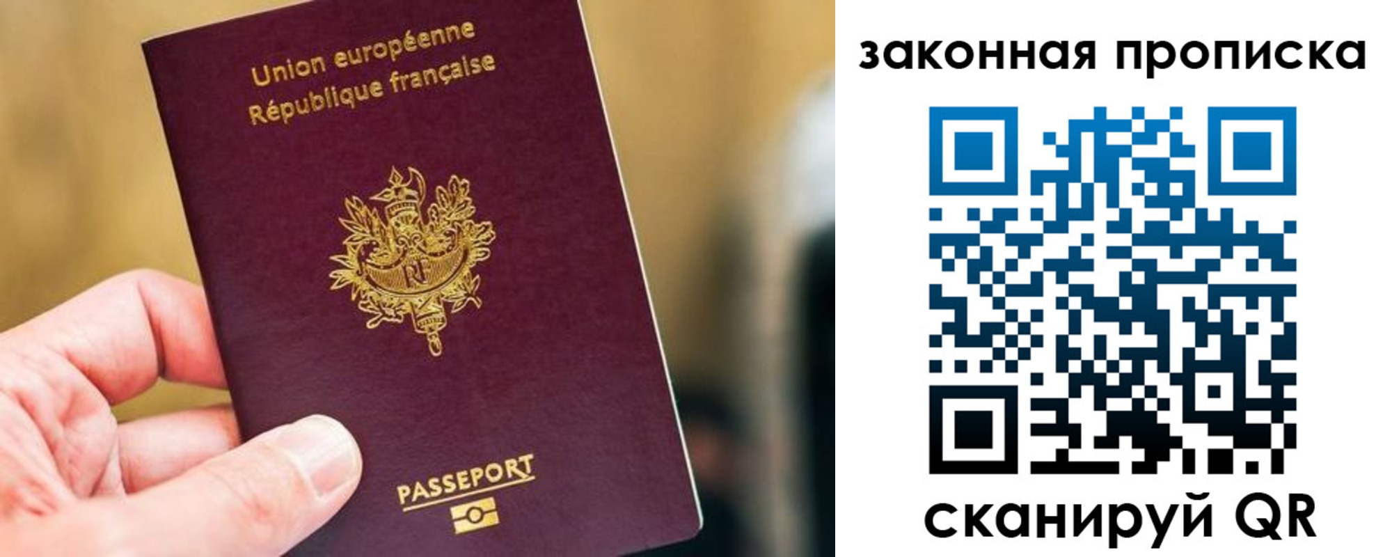 прописка в Опочке