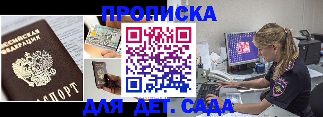 прописка в квартире в Опочке