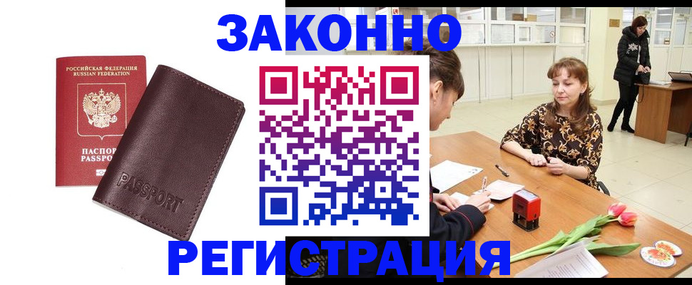 прописка для работы в Опочке