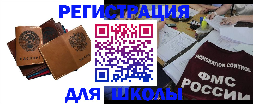 регистрация для школы в Опочке