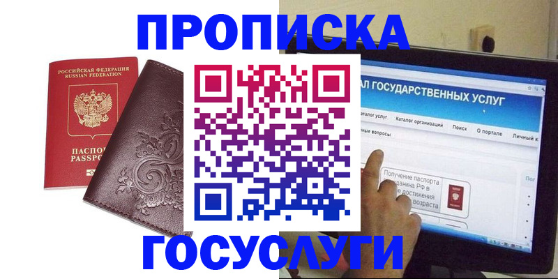 прописка регистрация в Опочке