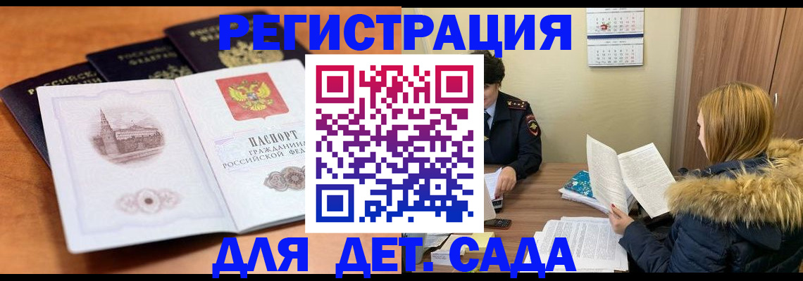 временная прописка в Опочке